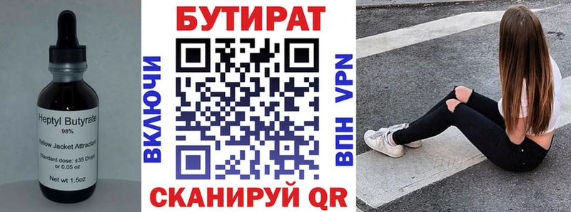 БУТИРАТ бутандиол  Палласовка 